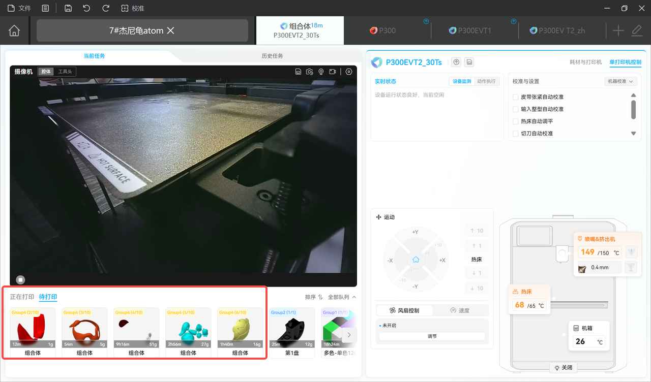 多盘打印-所有盘的打印顺序.png