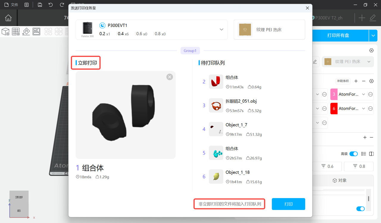 多盘打印-打印所有盘3.png