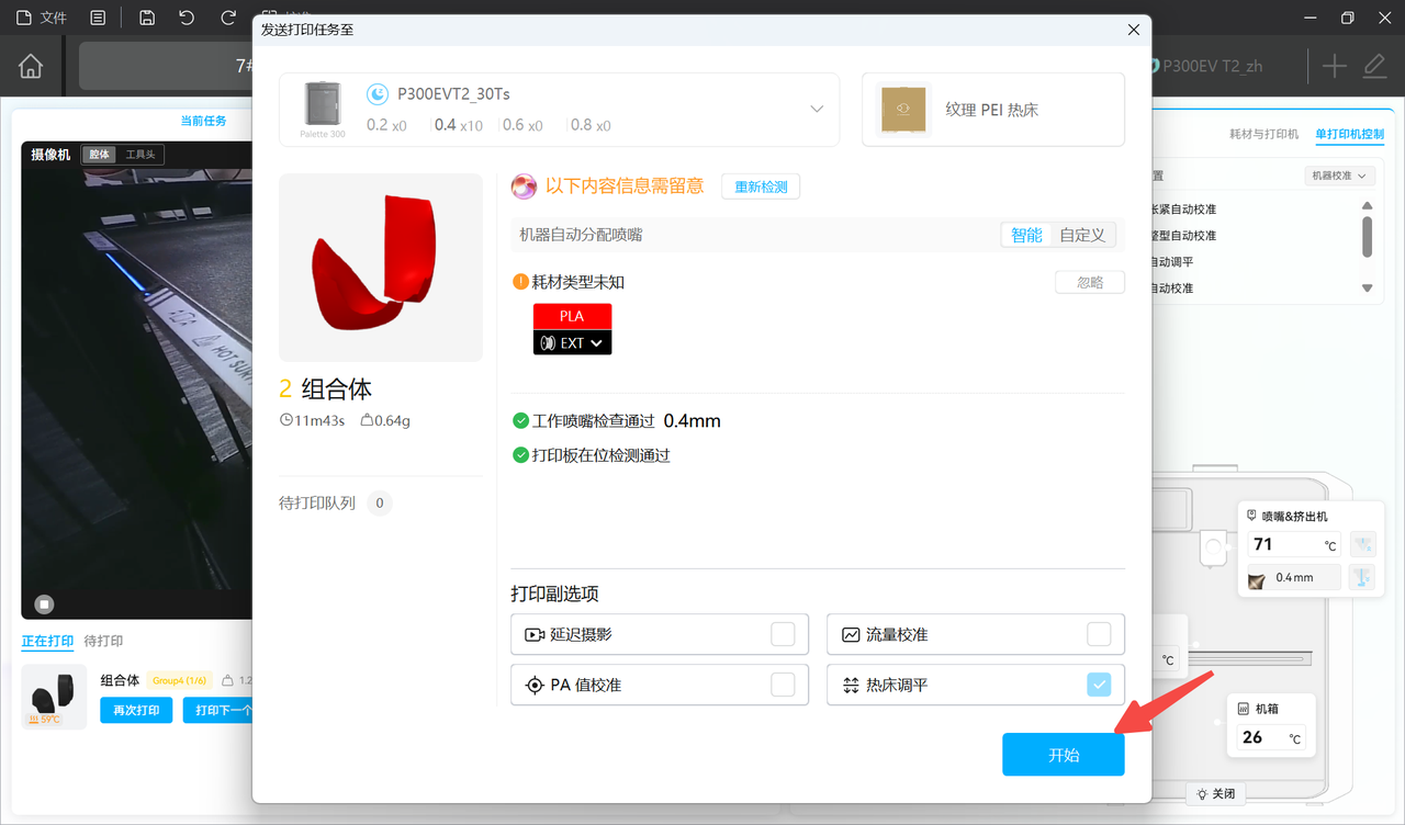 多盘打印-打印第二盘2.png
