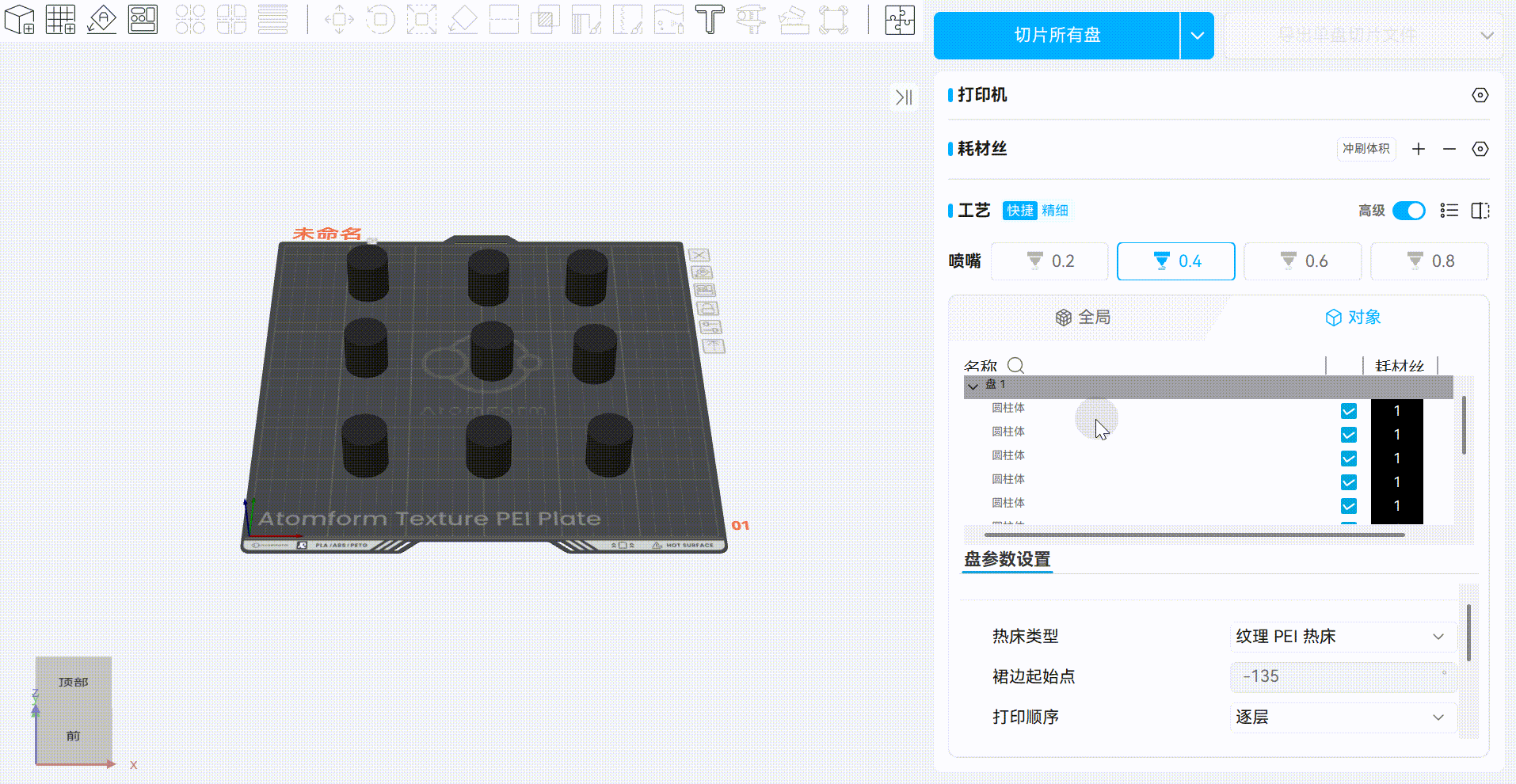多色打印指南-为物体零件设置耗材1.gif