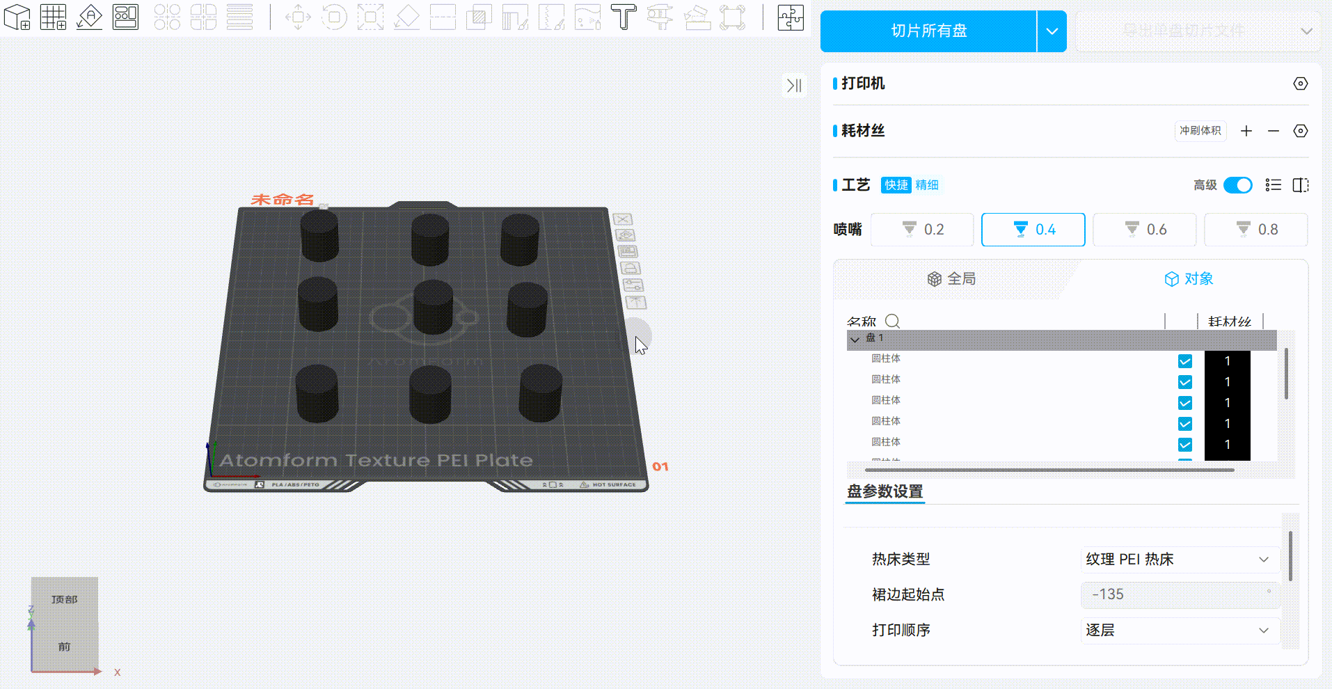 多色打印指南-为物体零件设置耗材2.gif