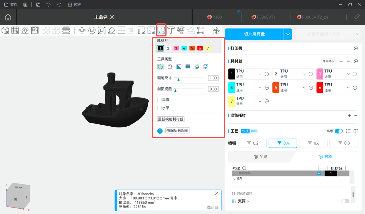 多色打印指南-手动上色1.png