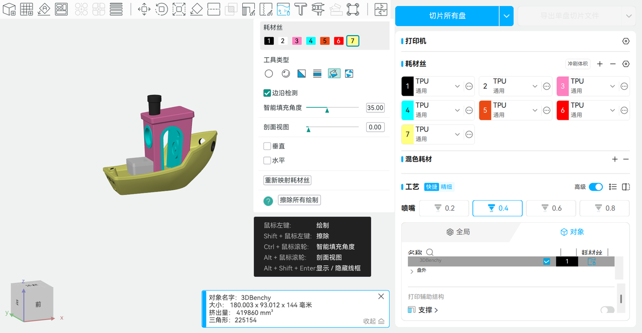 多色打印指南-手动上色2.png