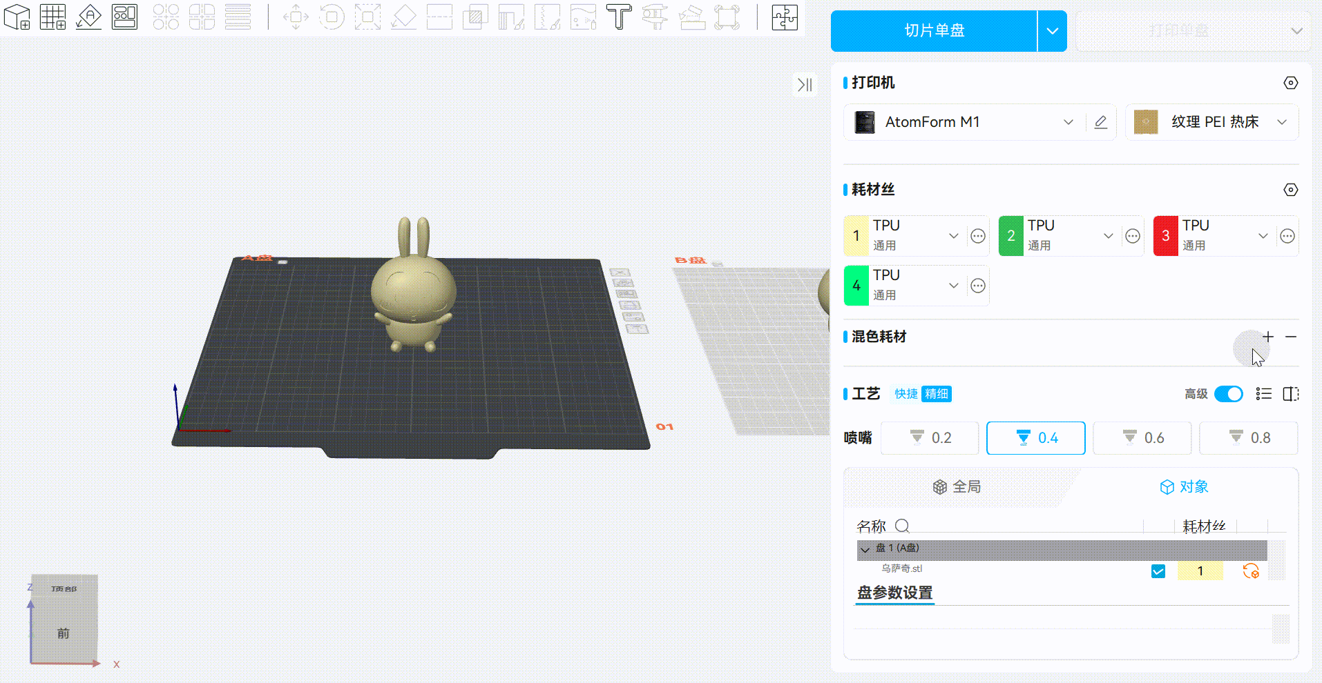 多色打印指南-混色耗材1.gif