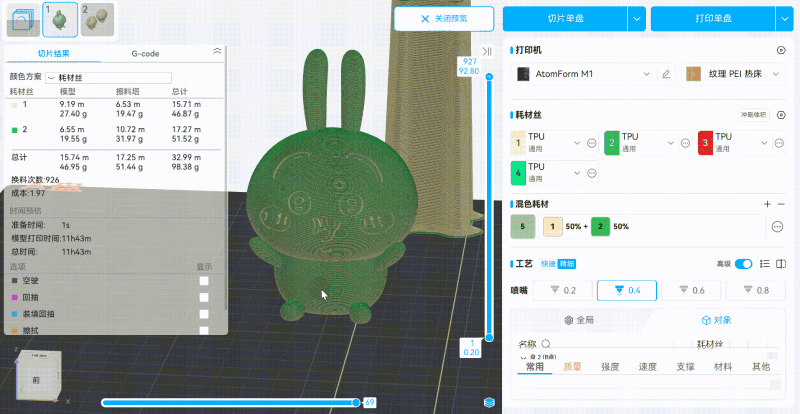 多色打印指南-混色耗材2.gif