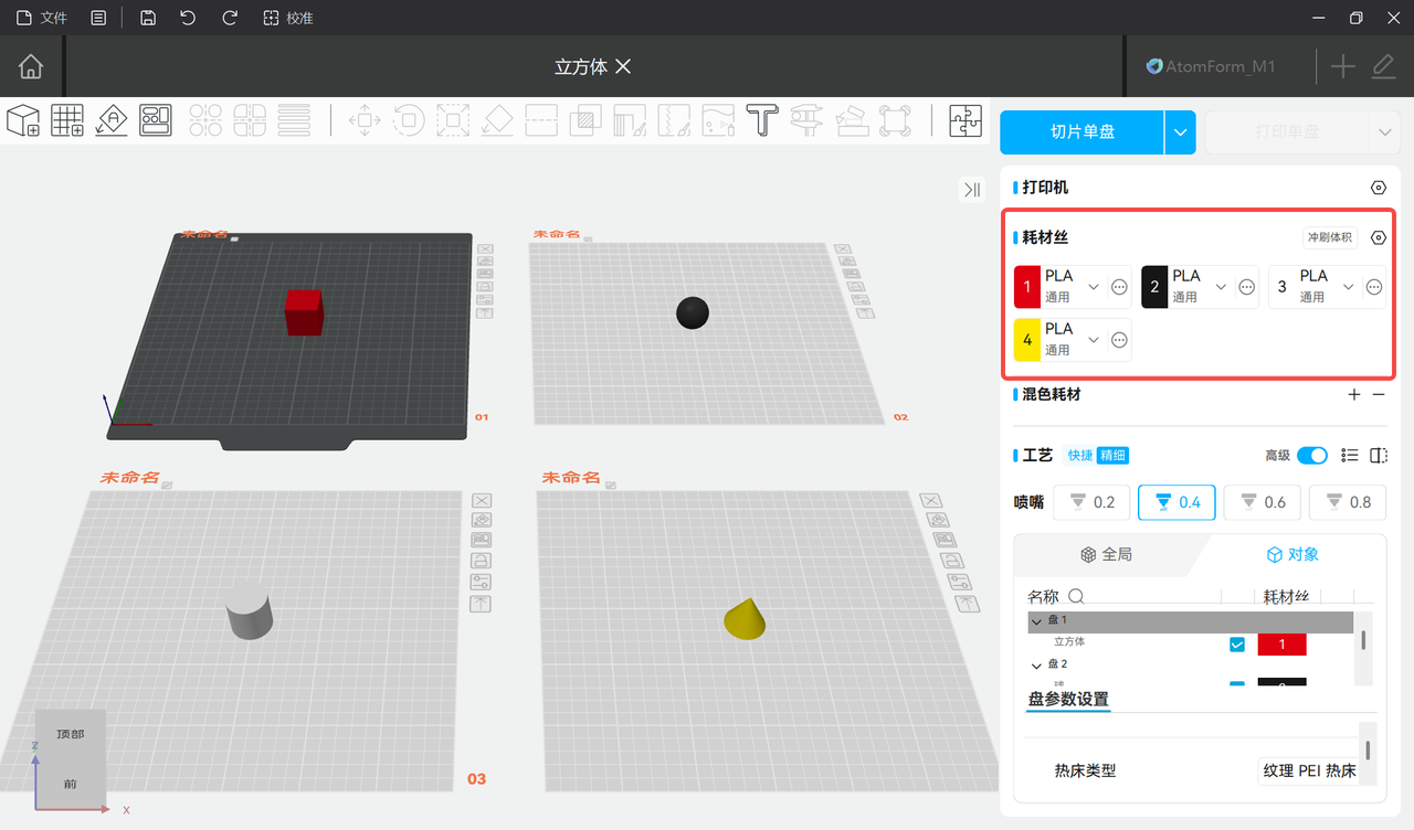 多色打印指南-管理项目中的耗材.png