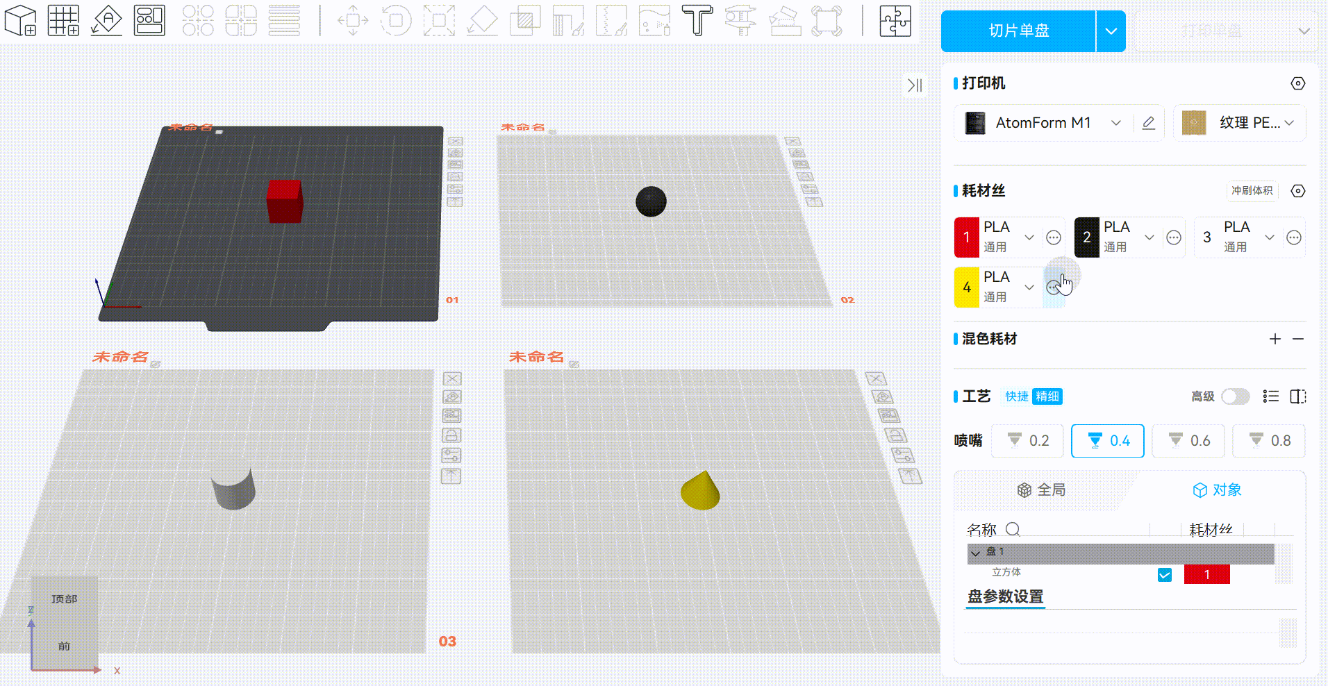 多色打印指南-耗材类型参数设置1.gif