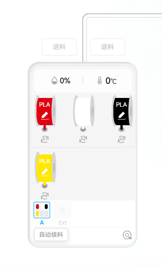 多色打印指南-自动续料.png