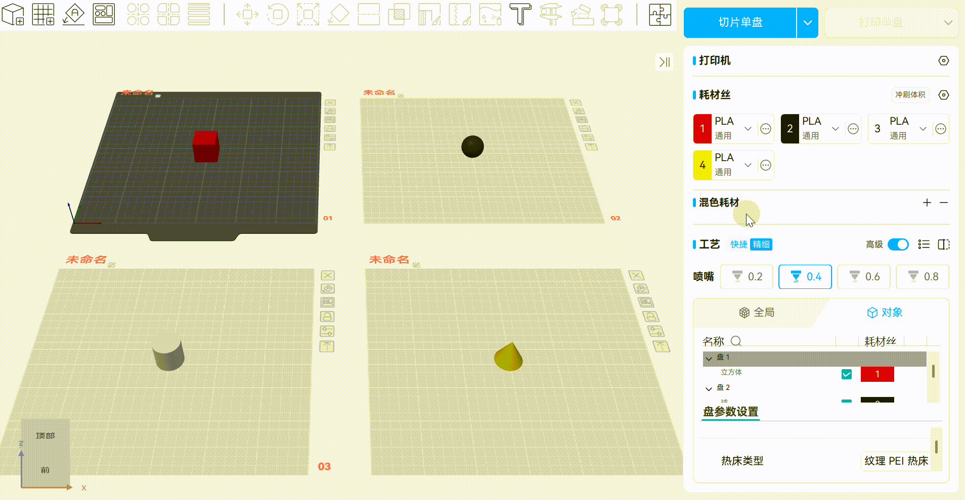 多色打印指南-设置耗材的颜色类型.gif