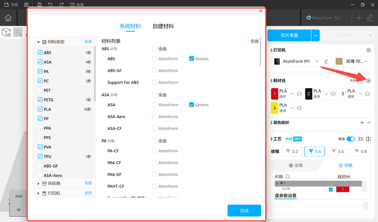 多色打印指南-配置耗材类型的可见性.png