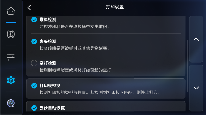 打印机控制面板.png