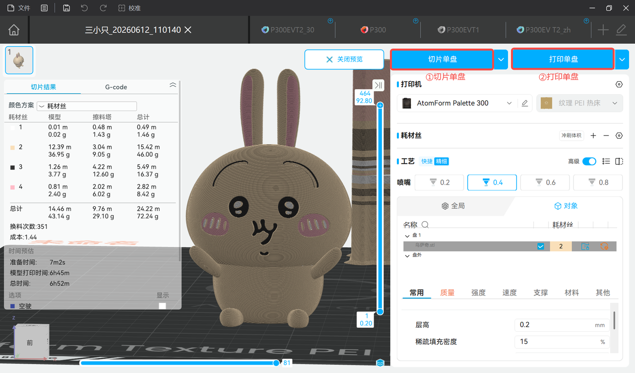 涂色工具使用指南-打印彩色模型2.png