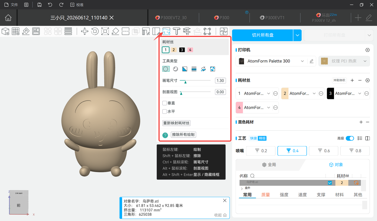 涂色工具使用指南-操作界面2.png