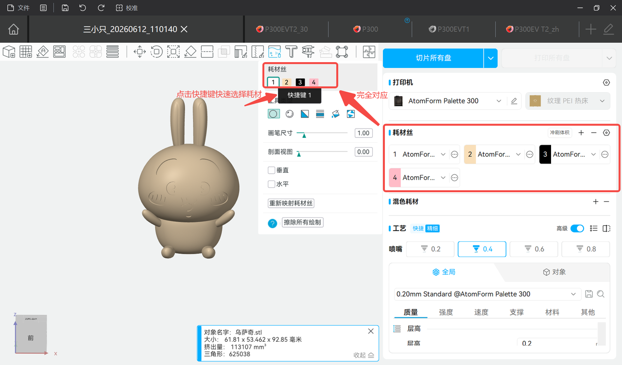涂色工具使用指南-耗材丝.png