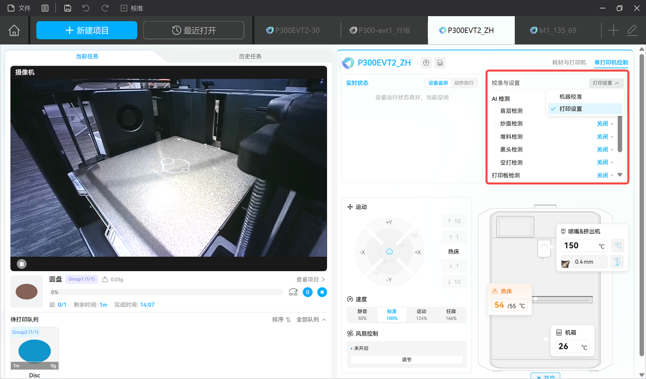 打印设置.png
