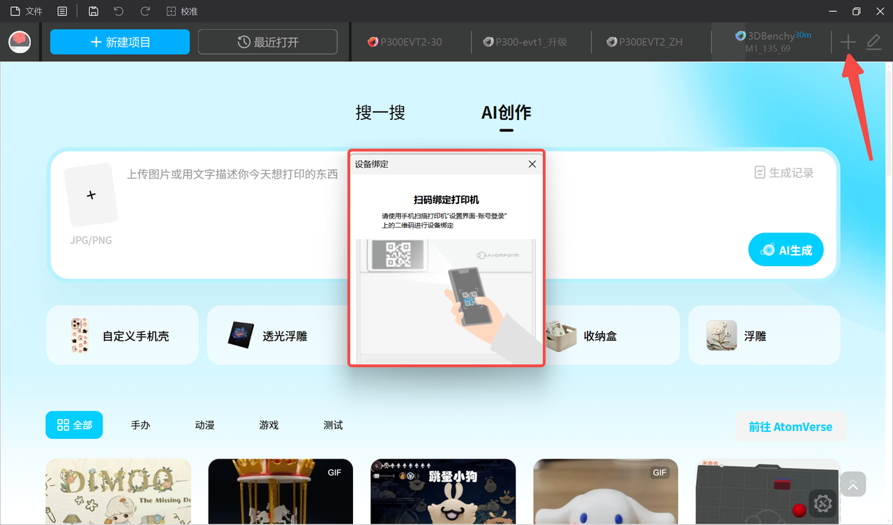 绑定打印机1.png
